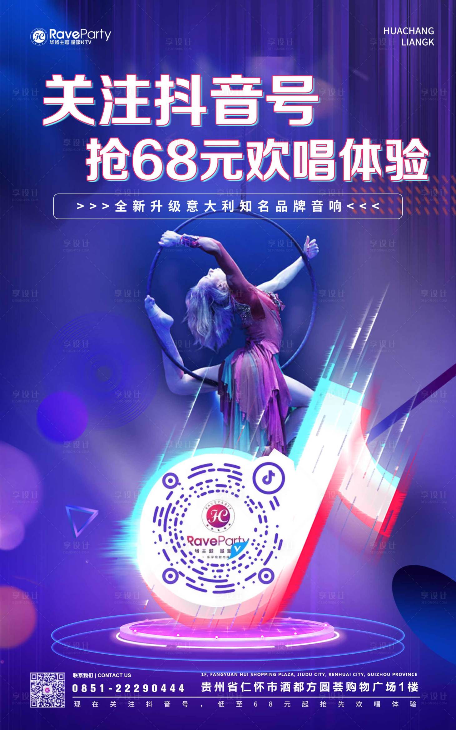 源文件下載【享設計】搜索編號：68370018174308128【抖音宣傳海報】