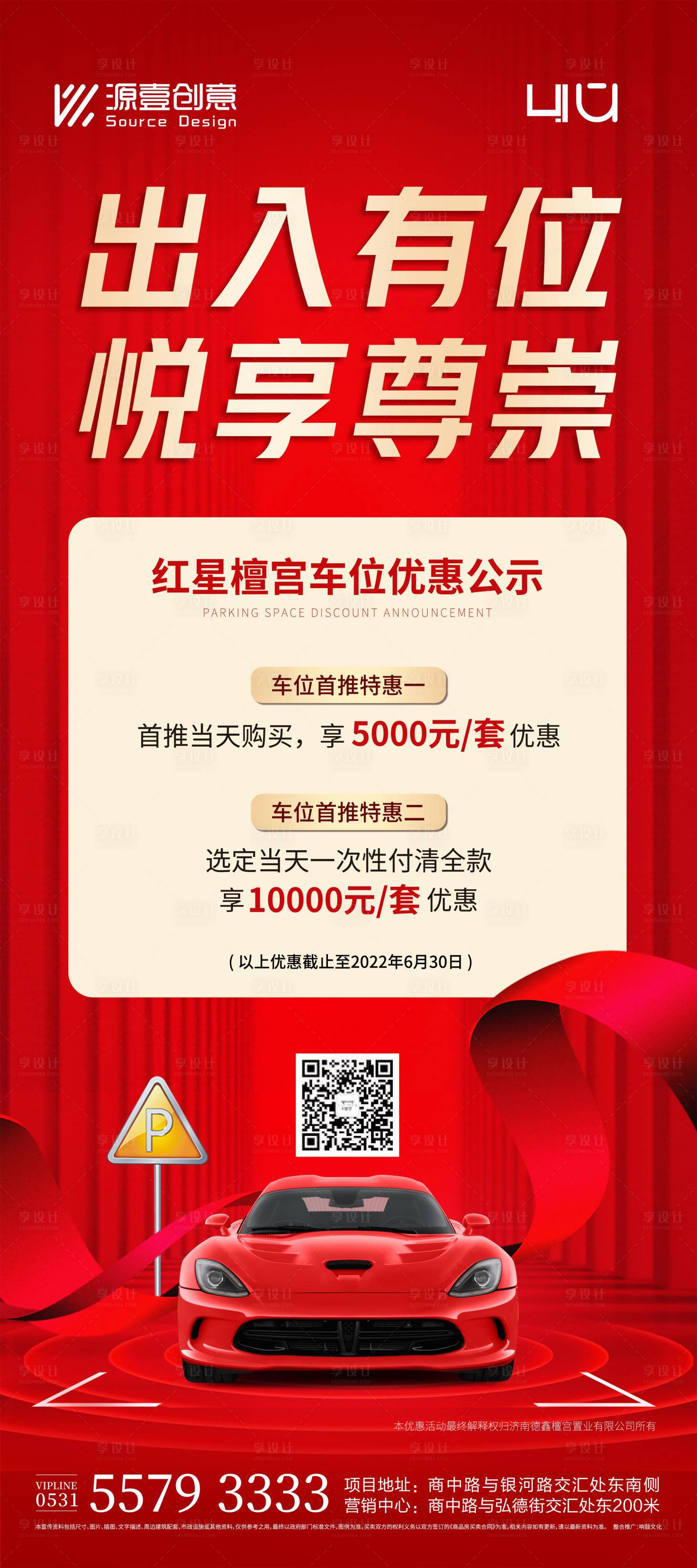 源文件下载【特价车位展架】编号：81600017856888728