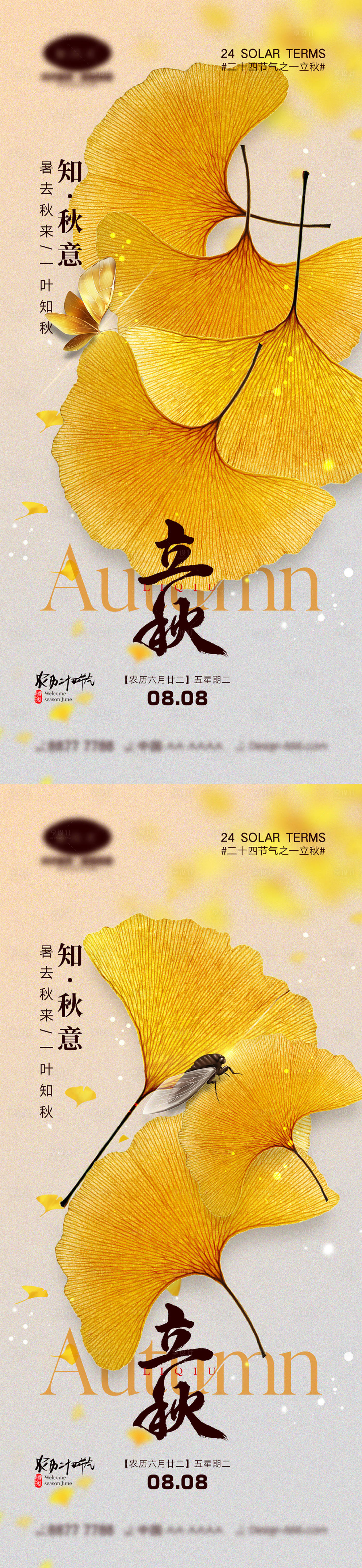 源文件下载【享设计】搜索编号：99980017854836390【立秋节气海报】