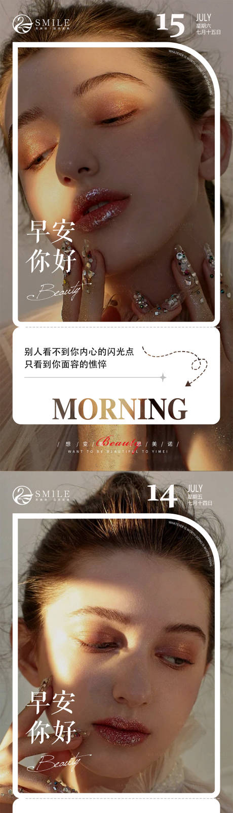 源文件下载【享设计】搜索编号：81730017915761037【医美早安宣传海报】