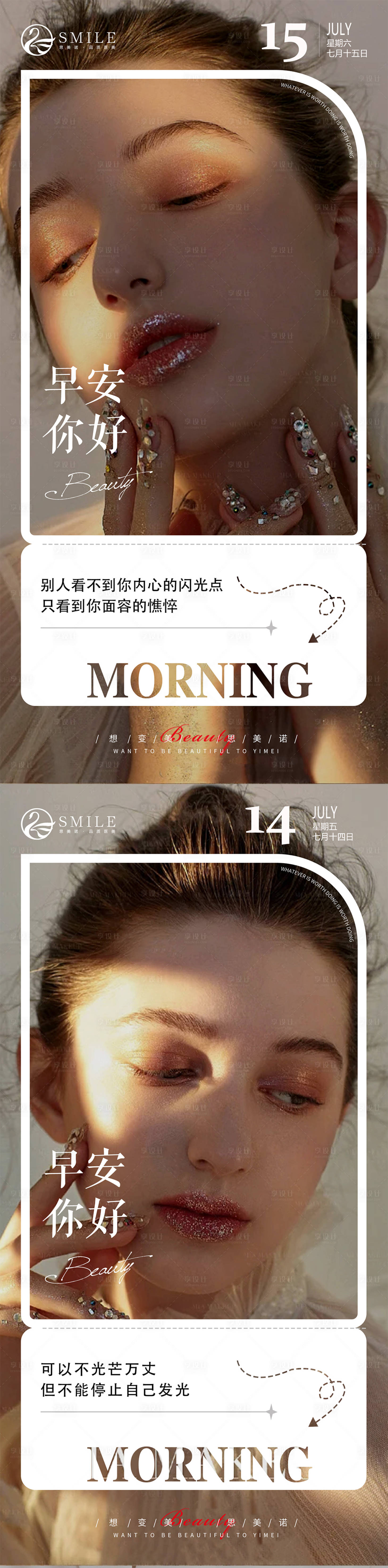 源文件下载【享设计】搜索编号：81730017915761037【医美早安宣传海报】