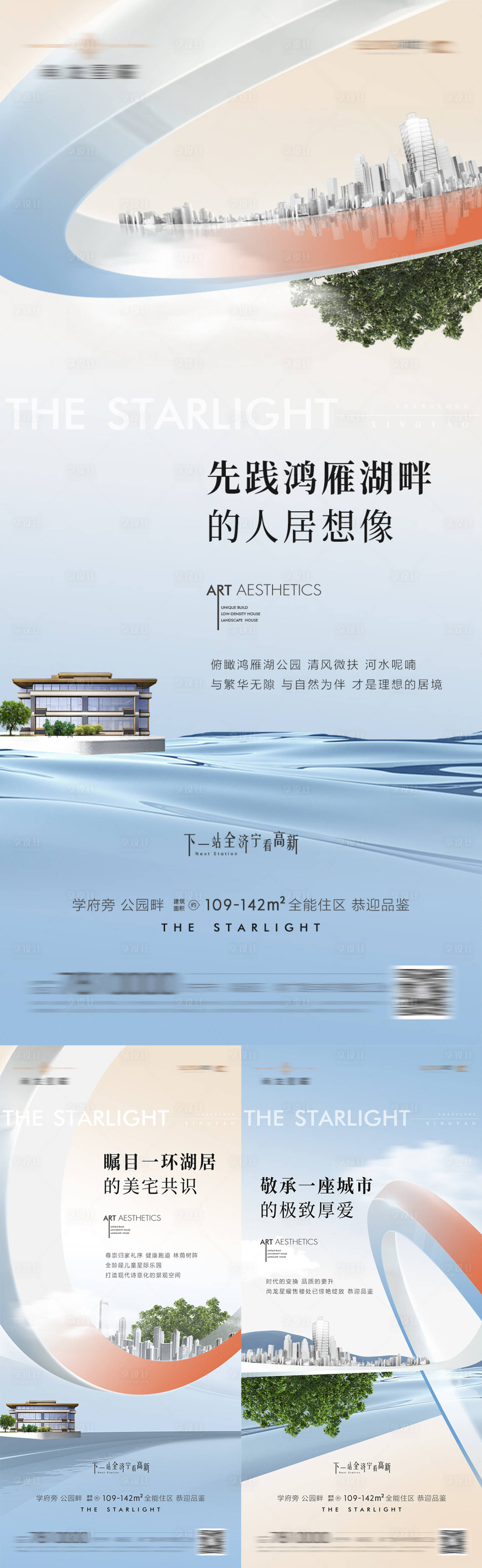 源文件下載【享設(shè)計(jì)】搜索編號(hào)：83080018134783106【地產(chǎn)景觀價(jià)值點(diǎn)系列海報(bào)】