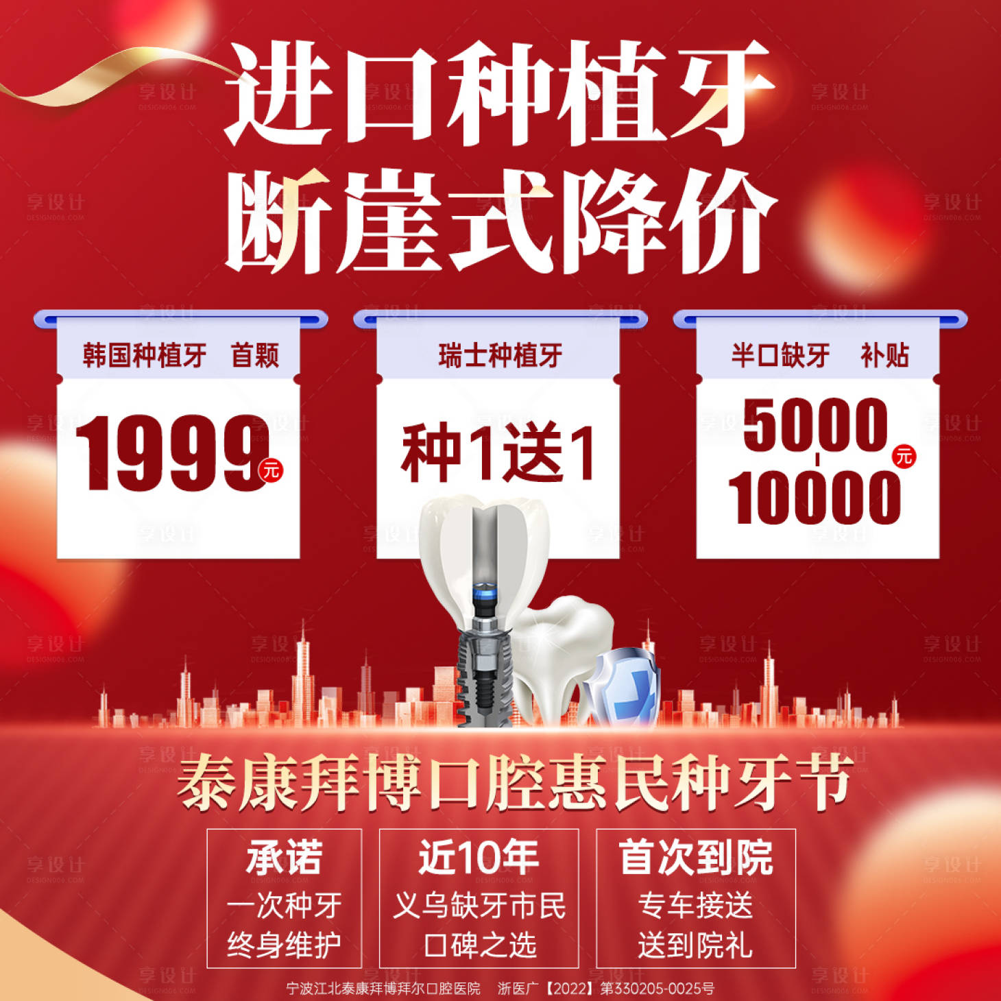 源文件下载【口腔种植牙海报】编号：96980017807922224