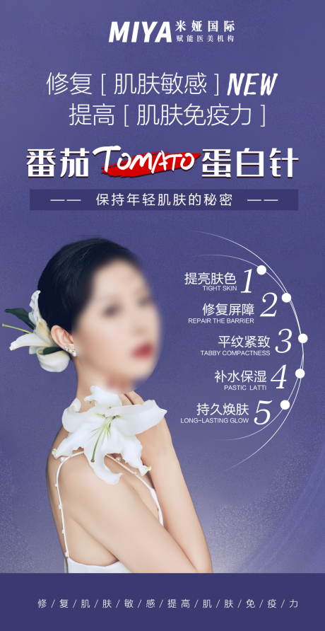 源文件下载【医美针剂品项活动海报】编号：53720018179459056