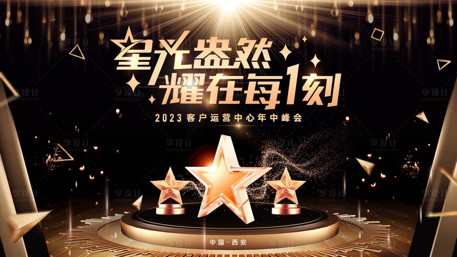 源文件下載【享設(shè)計】搜索編號：55310018048348899【頒獎榮耀黑金活動展板】