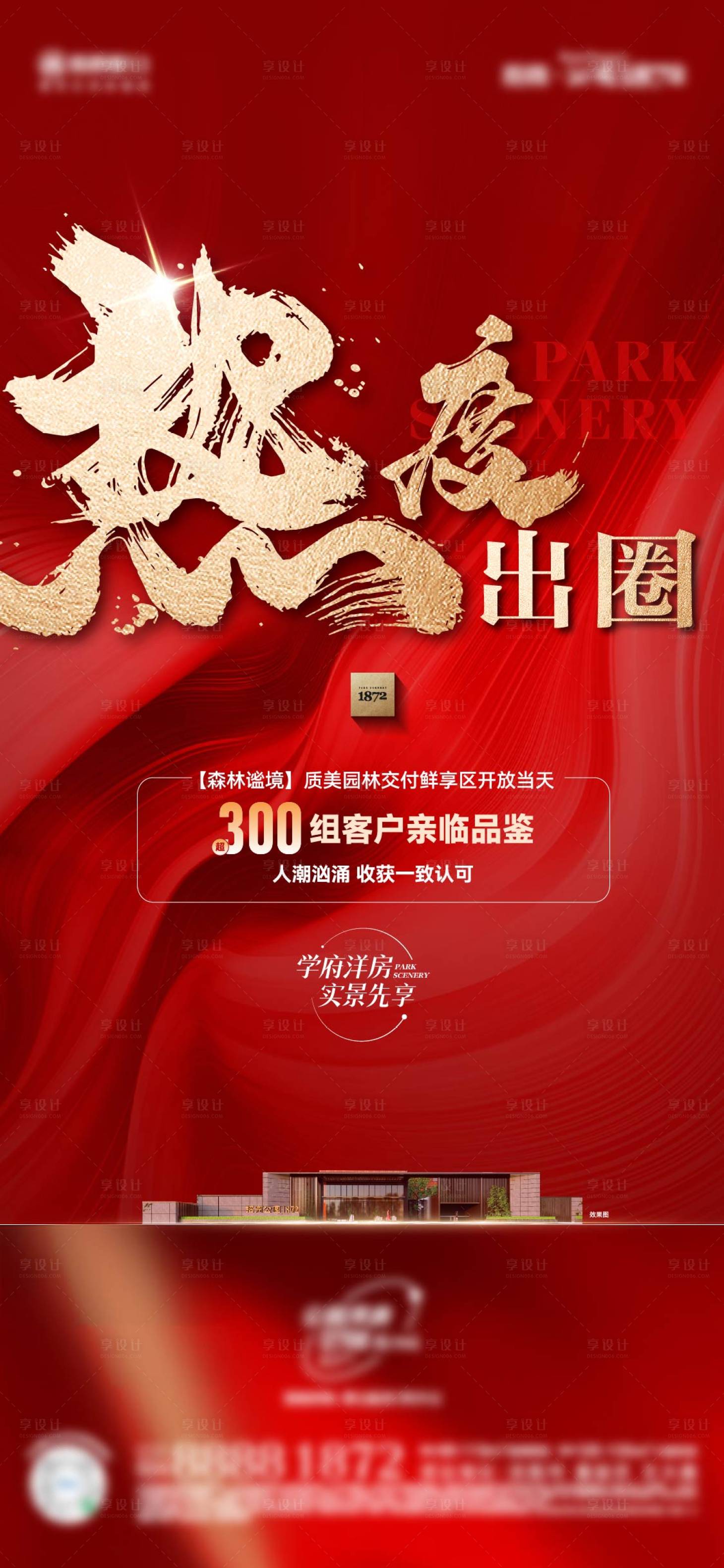 源文件下载【享设计】搜索编号：75260018258783419【地产热销海报】