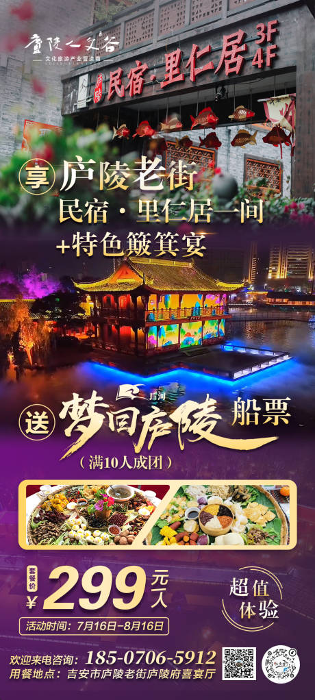 源文件下载【民宿旅游海报】编号：20230713174242237