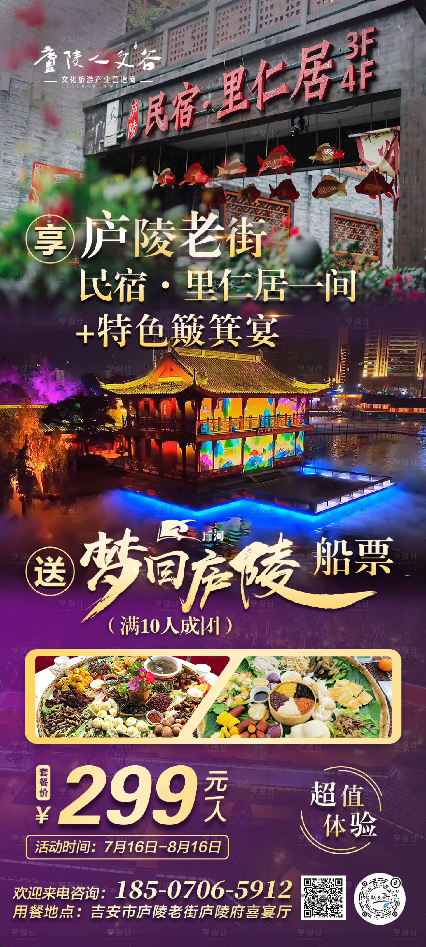 源文件下载【民宿旅游海报】编号：90020018031767992