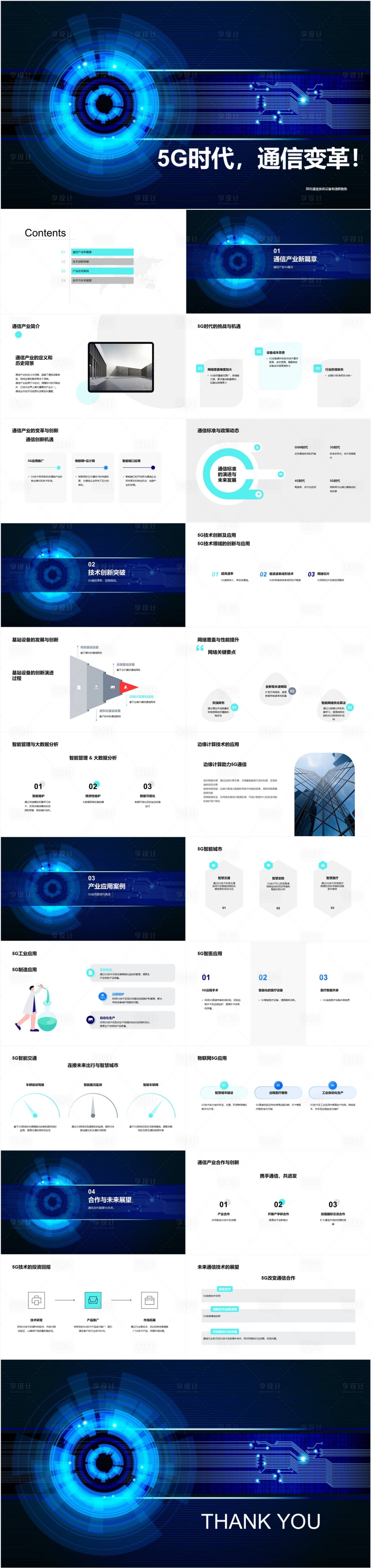 源文件下載【享設計】搜索編號：22630018085069145【5G通信PPT】