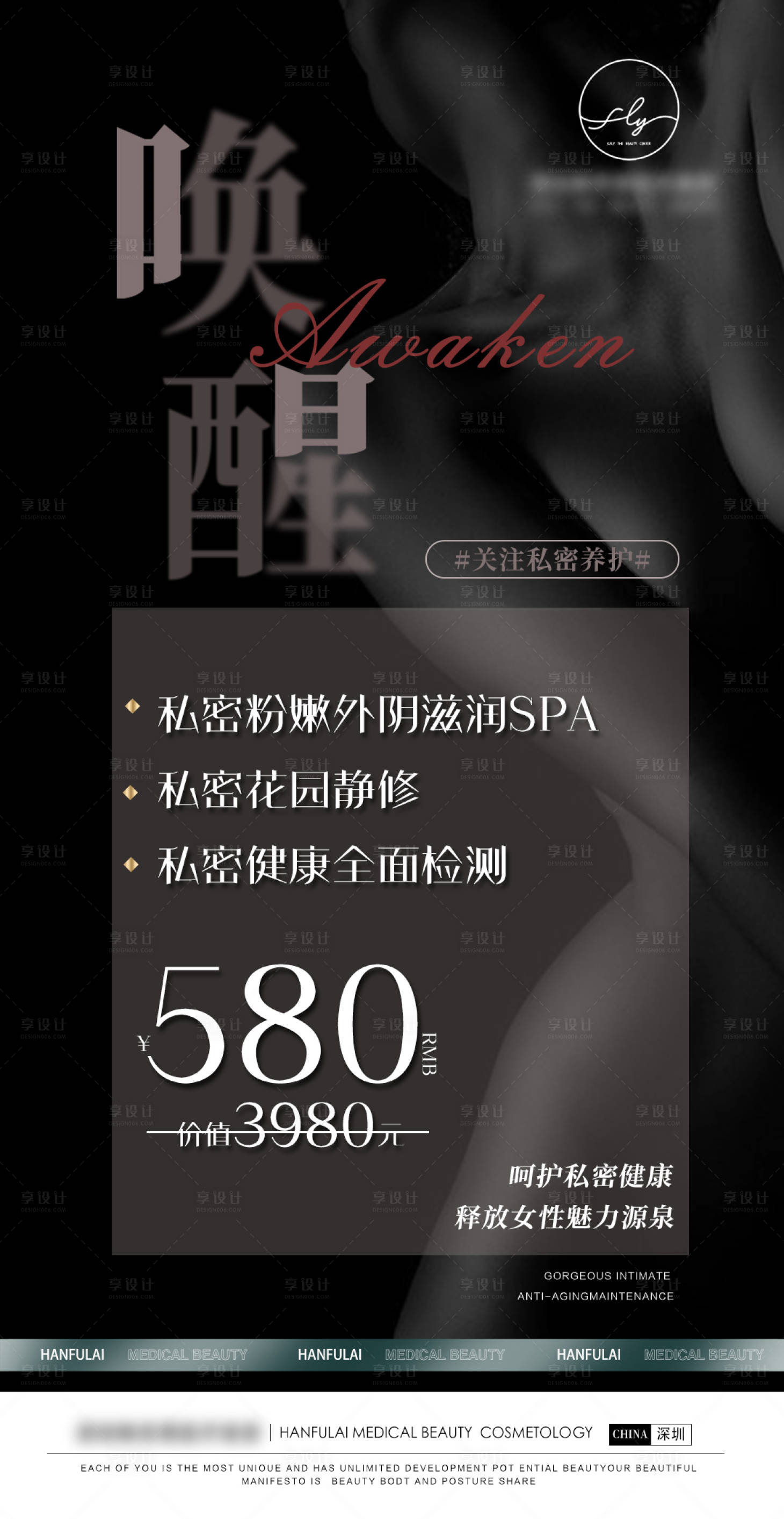 源文件下載【享設(shè)計(jì)】搜索編號(hào)：29980018367807205【醫(yī)美私密活動(dòng)卡】