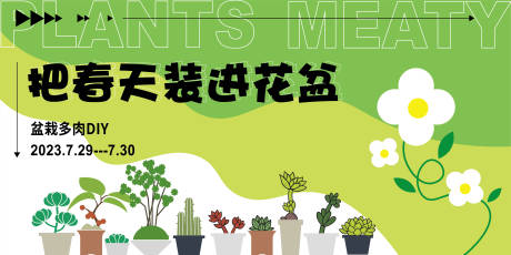 源文件下载【绿植盆栽背景板】编号：95820018288821793