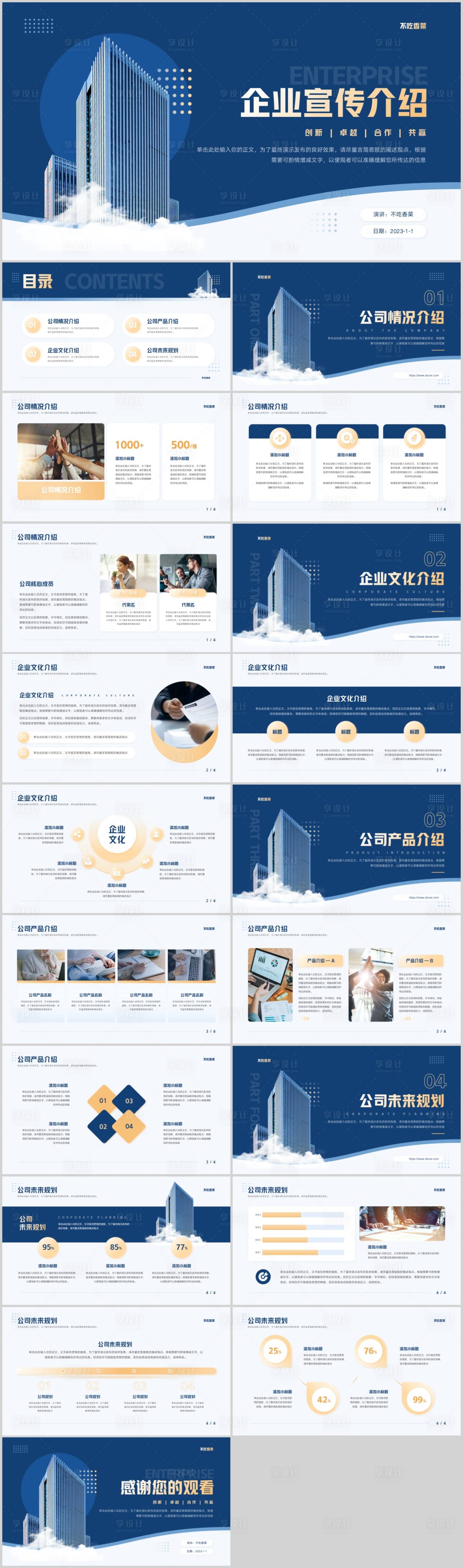 源文件下載【享設計】搜索編號：41440018332407231【藍色商務風企業宣傳介紹PPT】