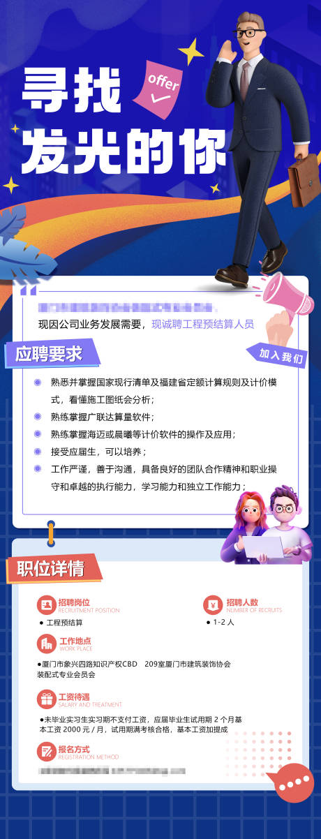 源文件下载【招聘C4D易拉宝】编号：89400018166483551