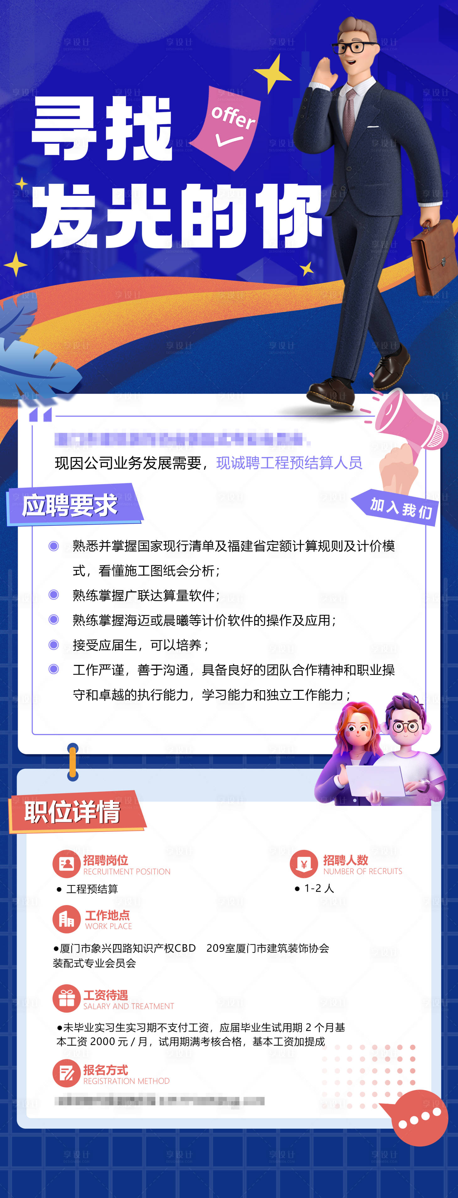 源文件下載【招聘C4D易拉寶】編號：89400018166483551