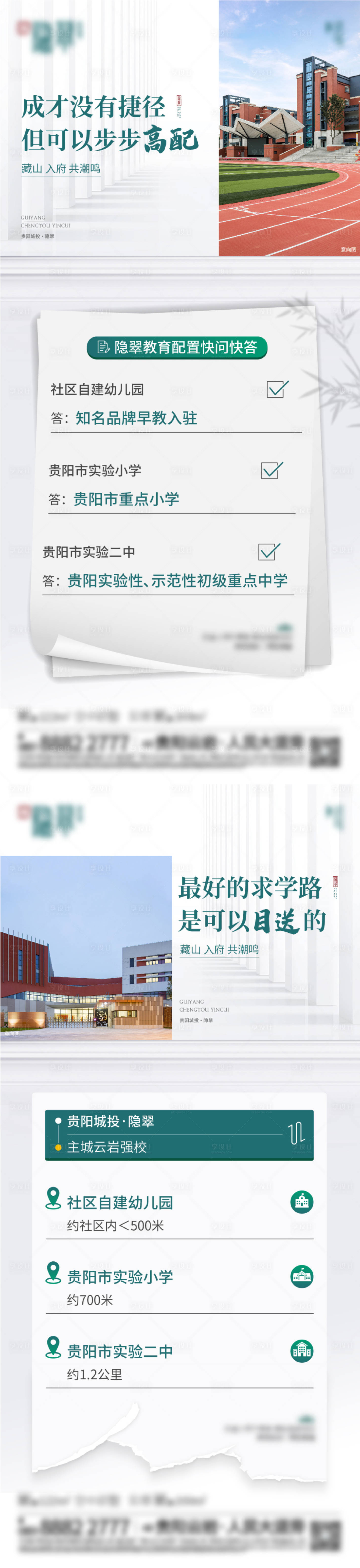 源文件下载【享设计】搜索编号：55120017957418093【地产配套价值点系列海报】