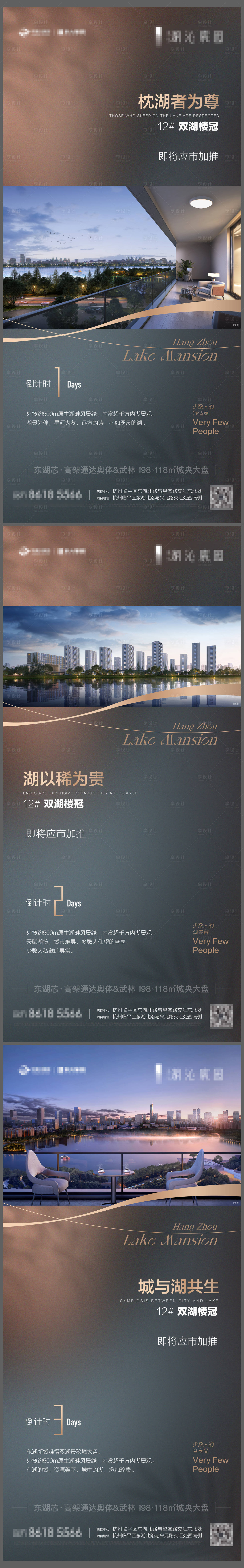 源文件下載【享設(shè)計】搜索編號：35380017782893009【地產(chǎn)湖居價值點系列海報】