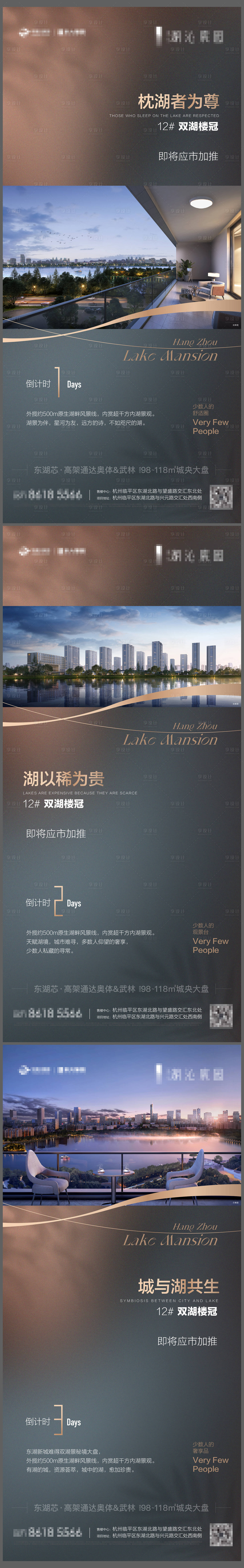 编号：20230703171331954【享设计】源文件下载-地产湖居价值点系列海报