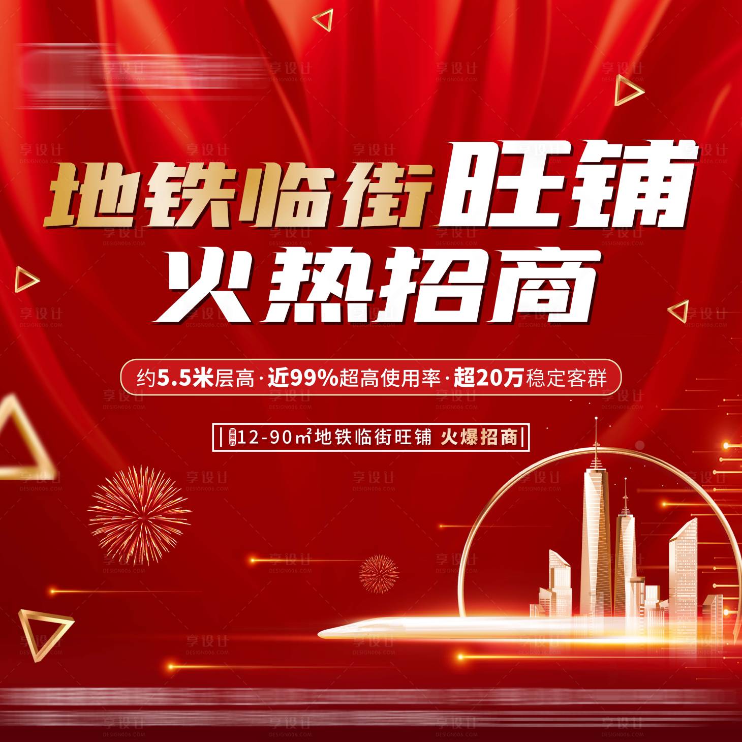 源文件下载【享设计】搜索编号：32130017951328128【商铺背景板】