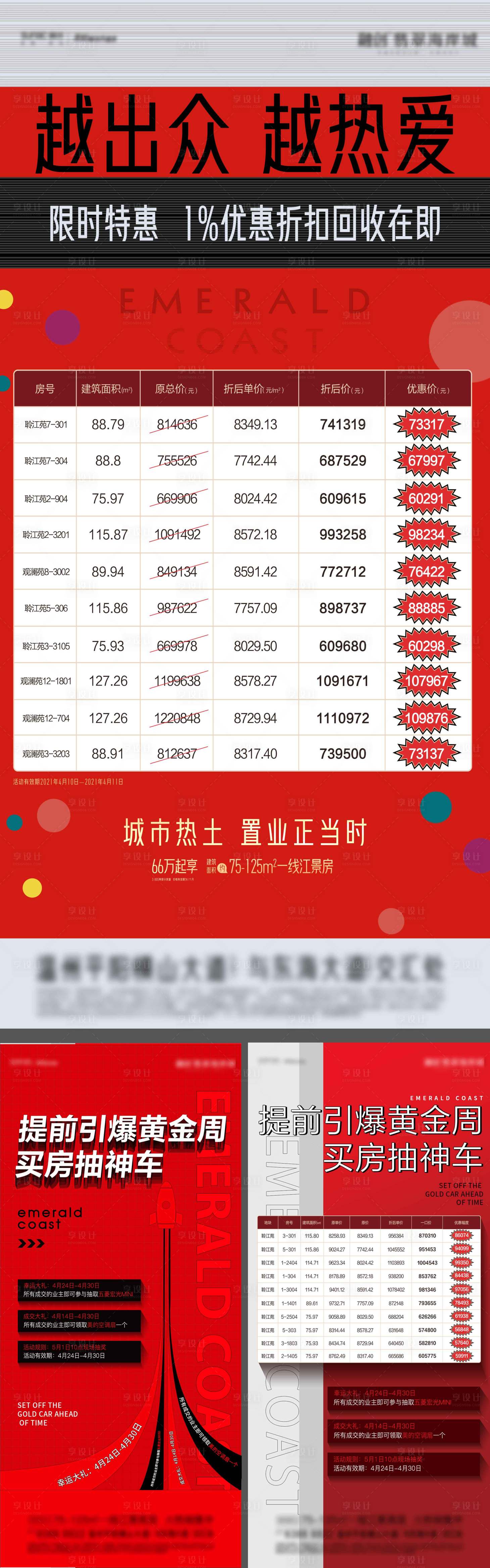源文件下载【享设计】搜索编号：81650018237178367【地产特价房源海报】