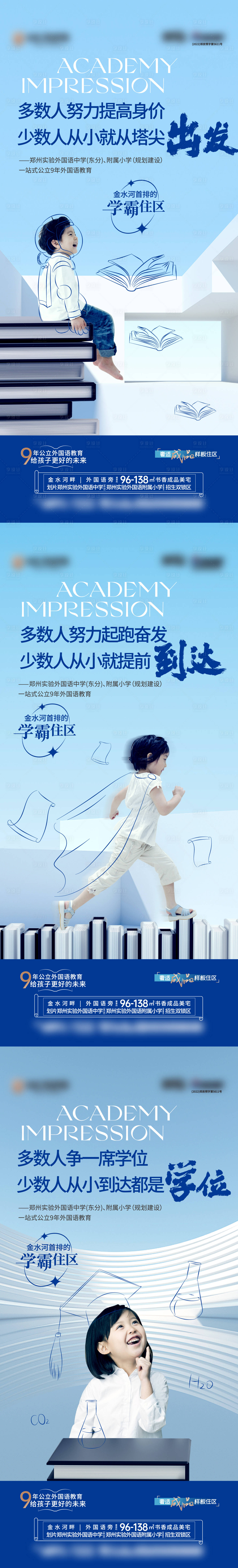 源文件下載【享設(shè)計】搜索編號：53870018014011286【地產(chǎn)教育價值點簡約海報】
