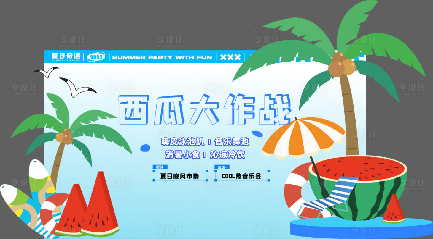 源文件下載【享設計】搜索編號：43900017904698287【西瓜大作戰插畫主k背景板】