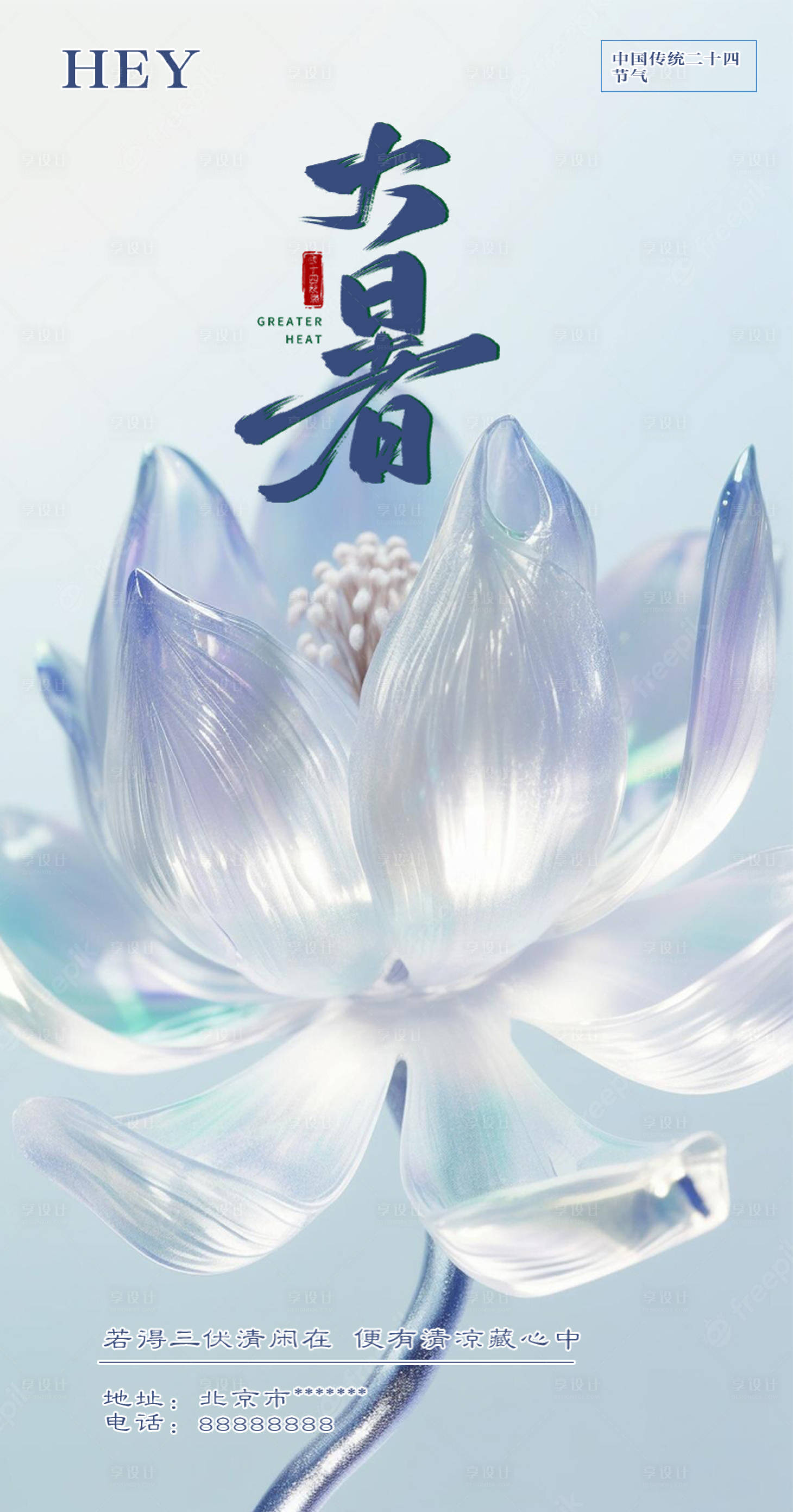 源文件下载【大暑节气海报】编号：29000018236805364