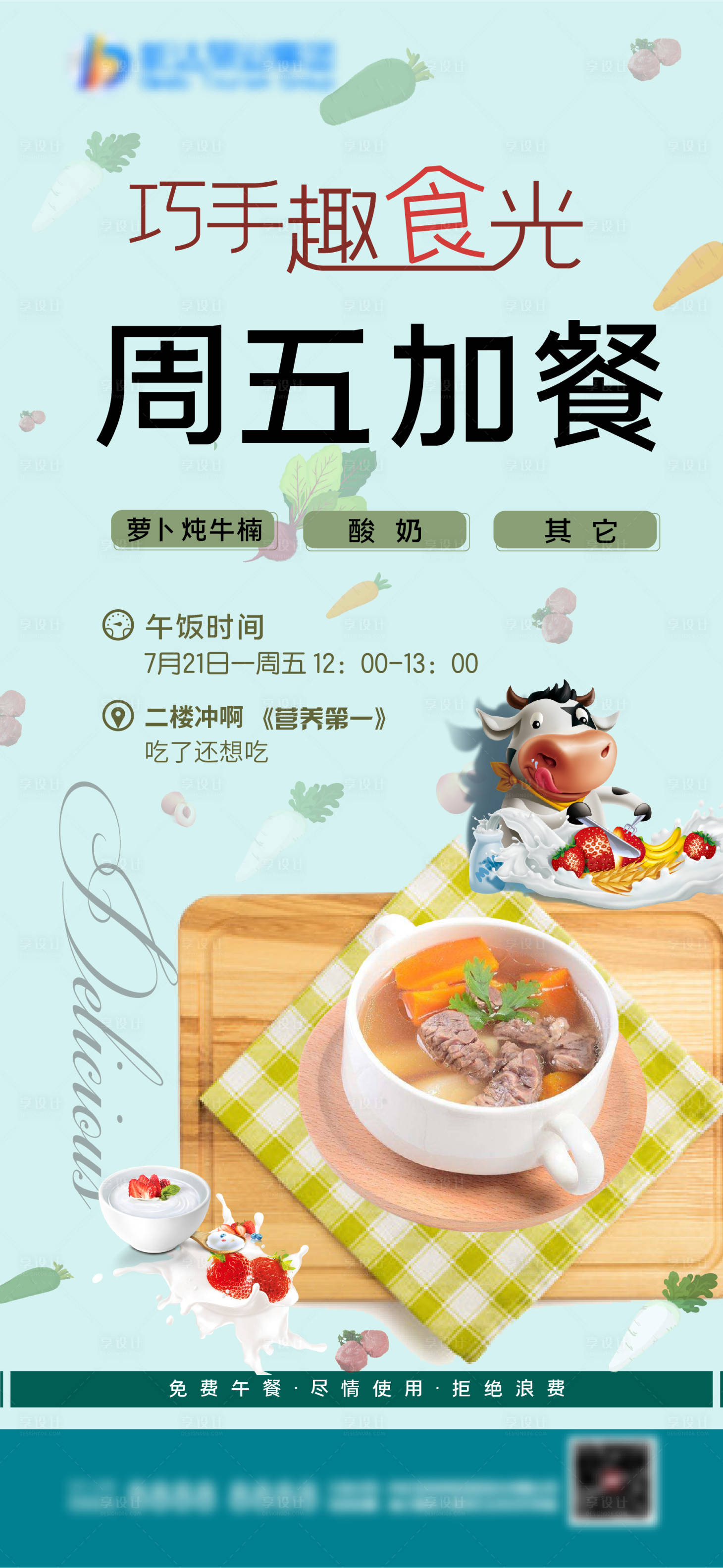 源文件下载【美食活动海报】编号：20230725160338476