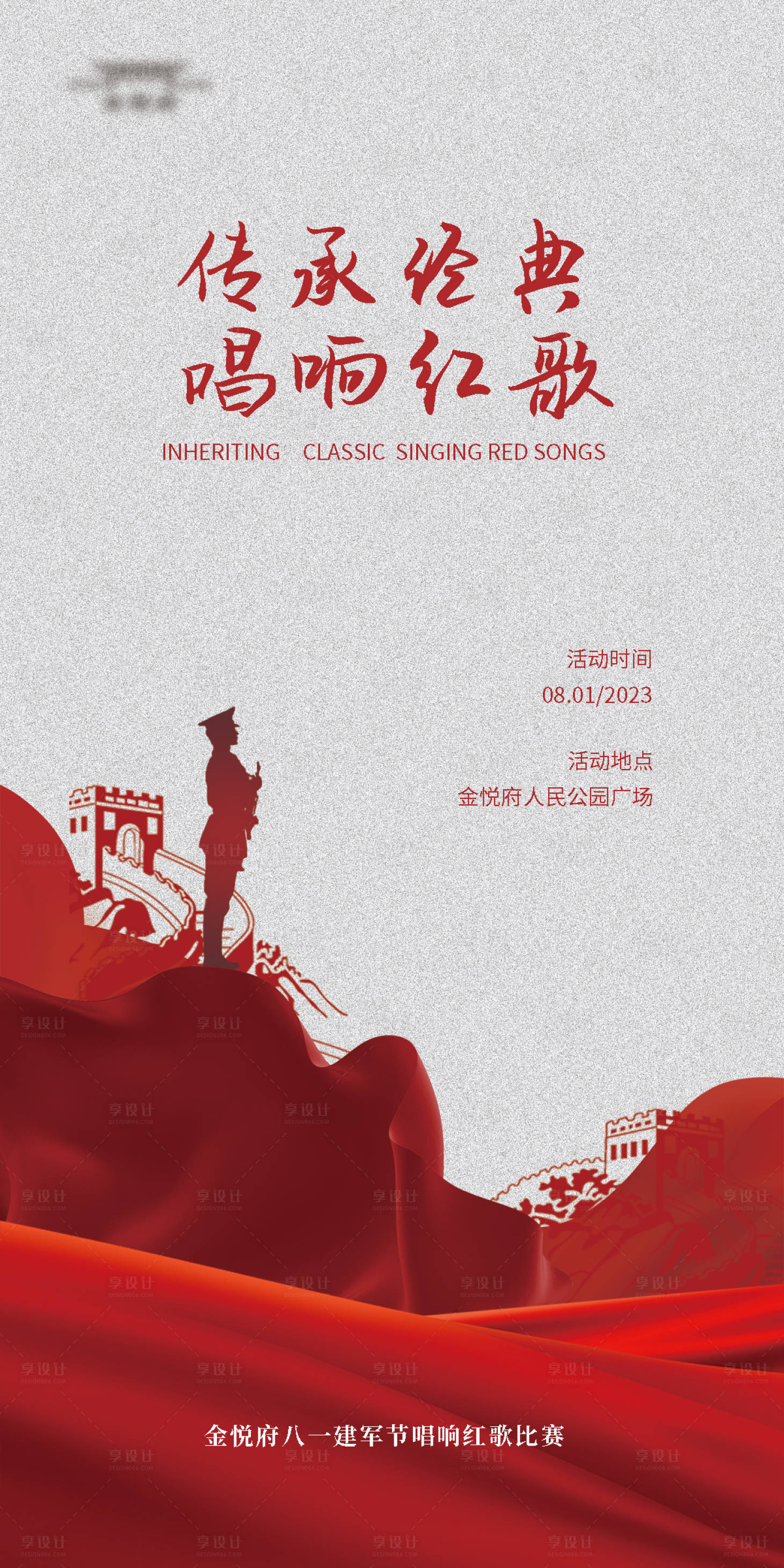 源文件下载【享设计】搜索编号：21140018352666418【建军节活动海报】