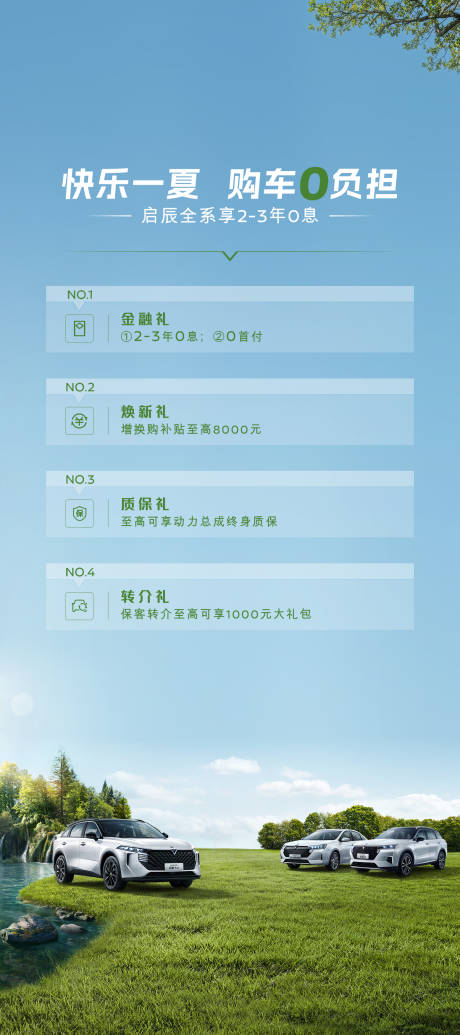源文件下载【汽车夏季多重礼海报】编号：83900017914692567