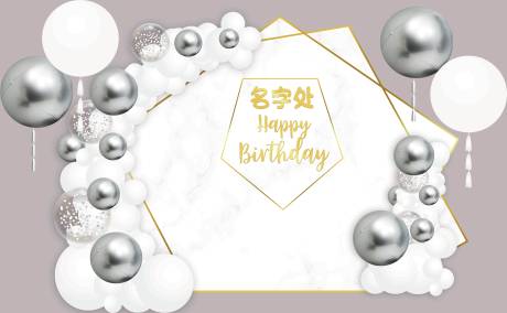 源文件下载【生日宴氛围展板】编号：20230711080756440