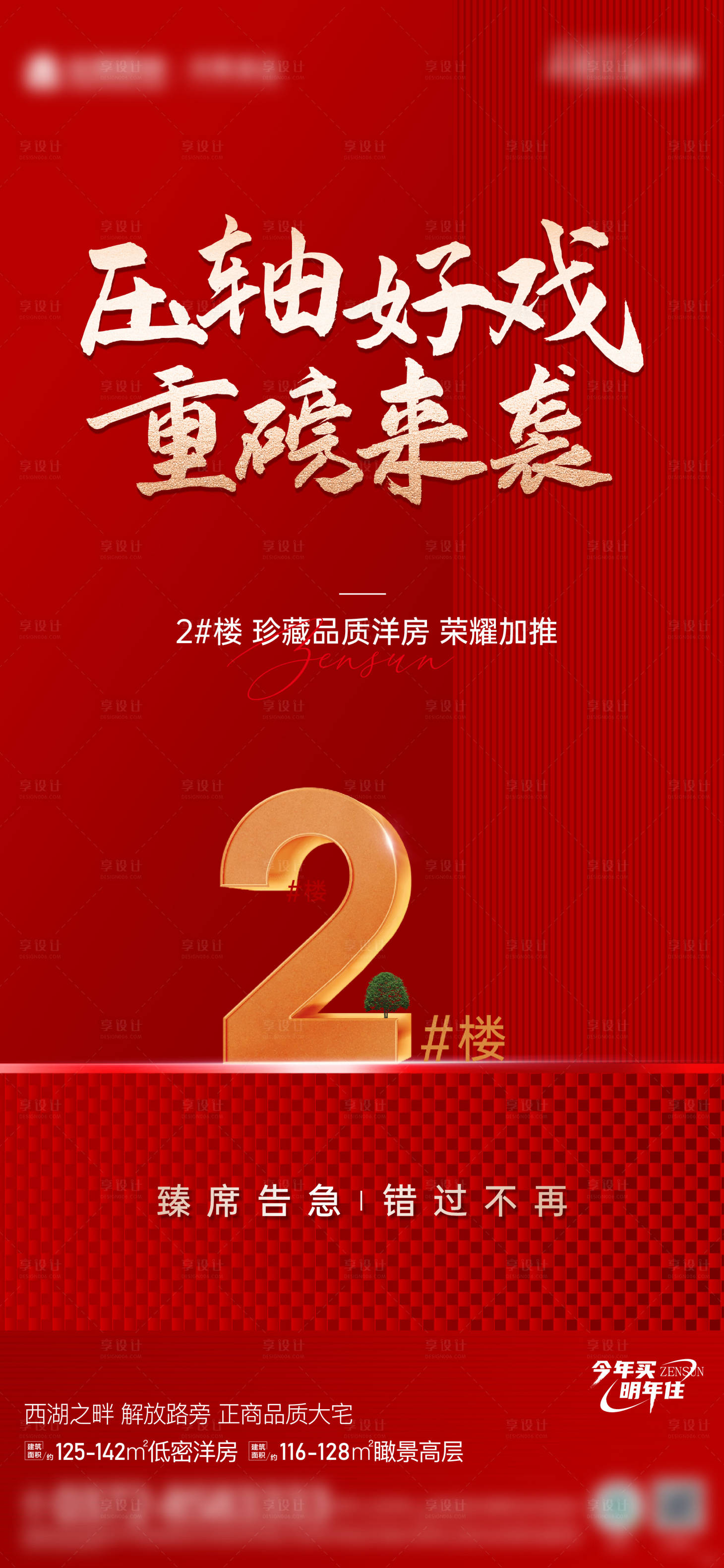 源文件下载【享设计】搜索编号：13060018303244865【热销加推海报】
