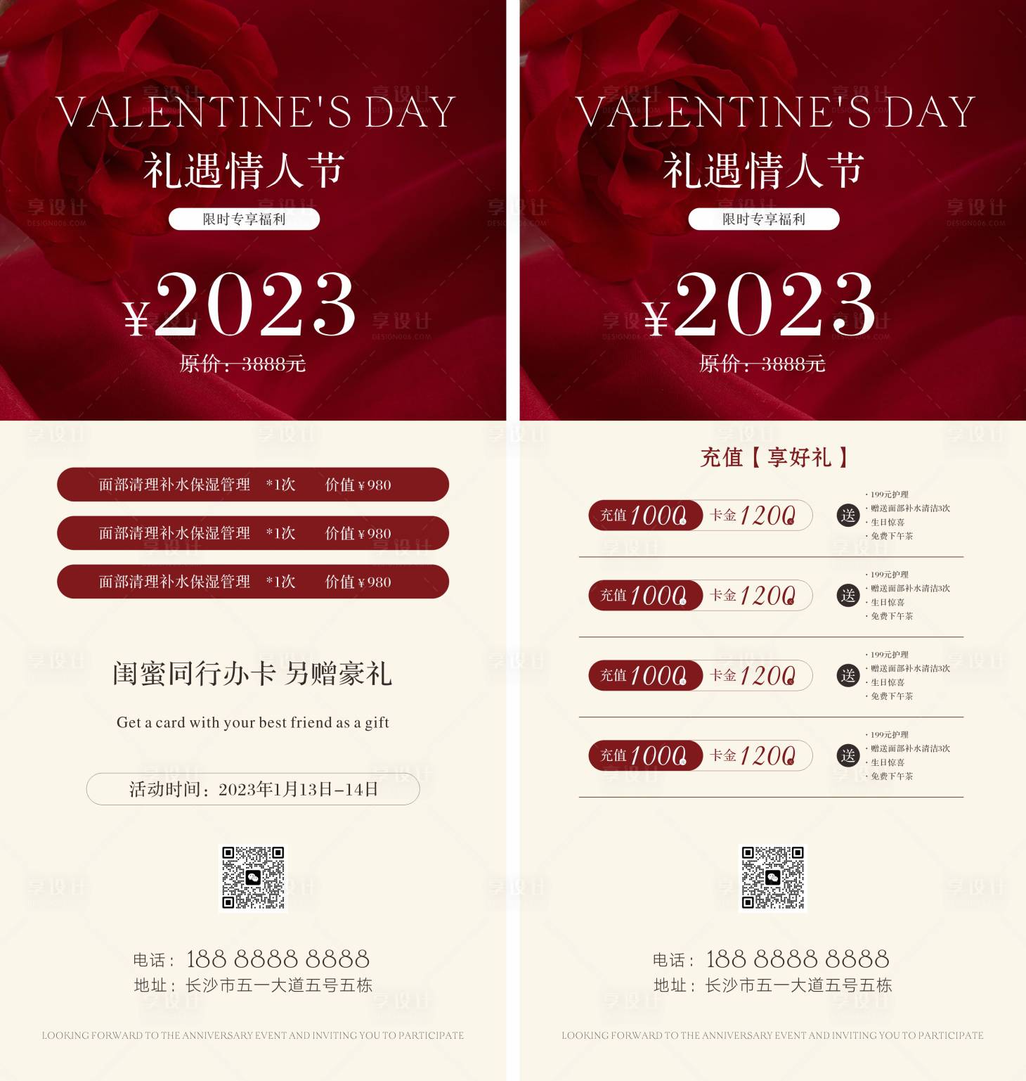 源文件下載【享設計】搜索編號：35030018331766236【醫美情人節海報】