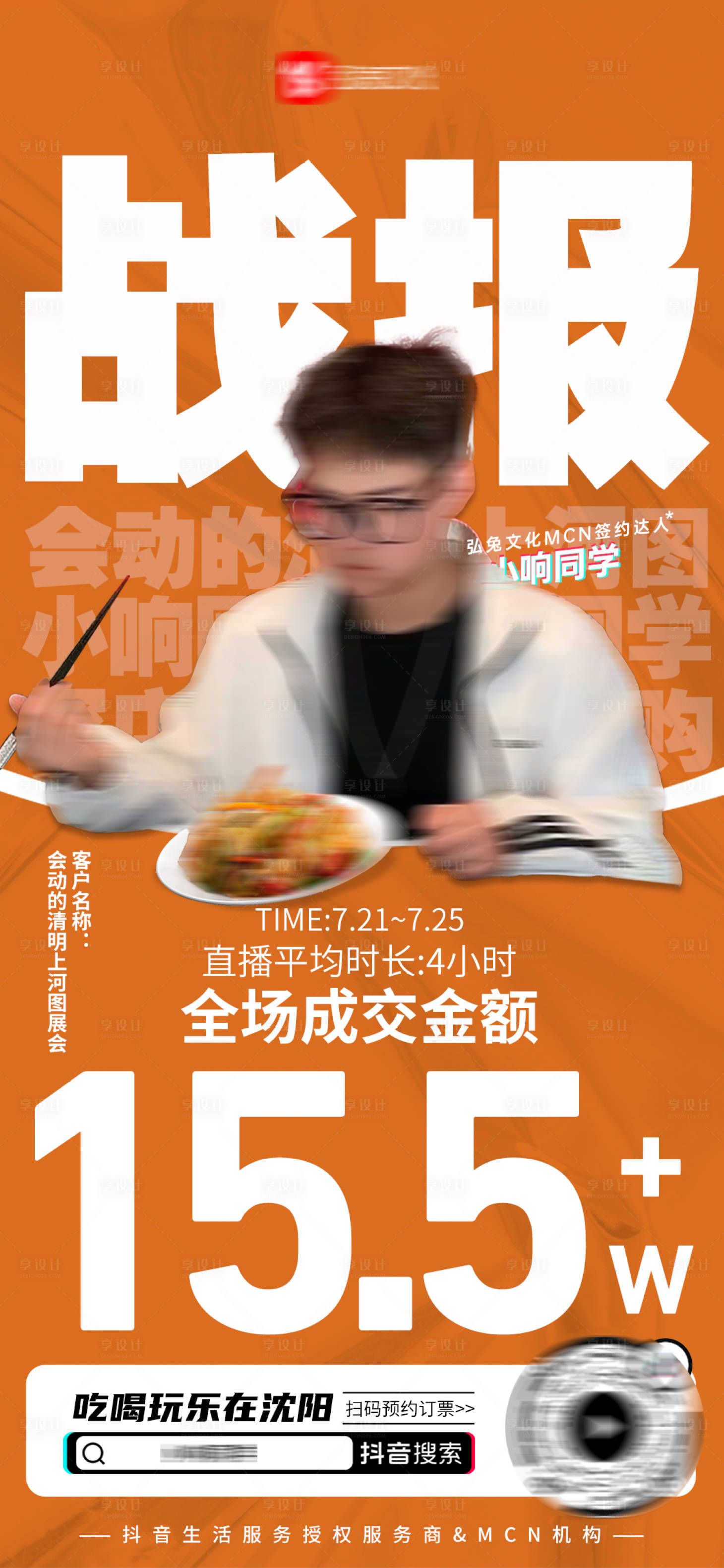 源文件下载【享设计】搜索编号：73800018300661295【战报海报】