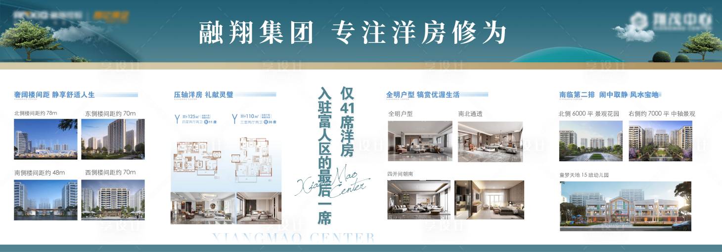 源文件下载【享设计】搜索编号：51440018118041923【地产大气洋房展板】