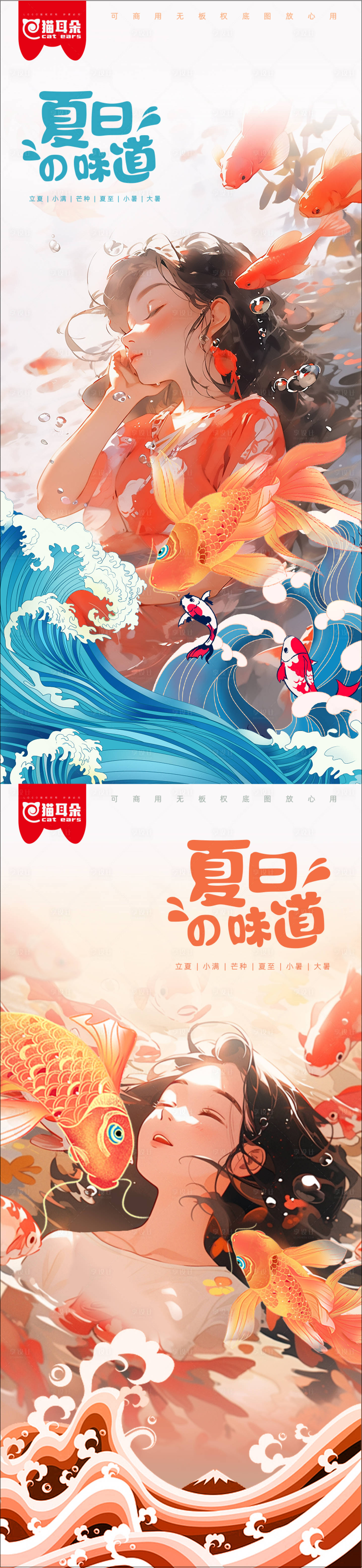 源文件下載【享設計】搜索編號：33930017940181448【立夏夏至小暑大暑芒種小滿夏天節氣】
