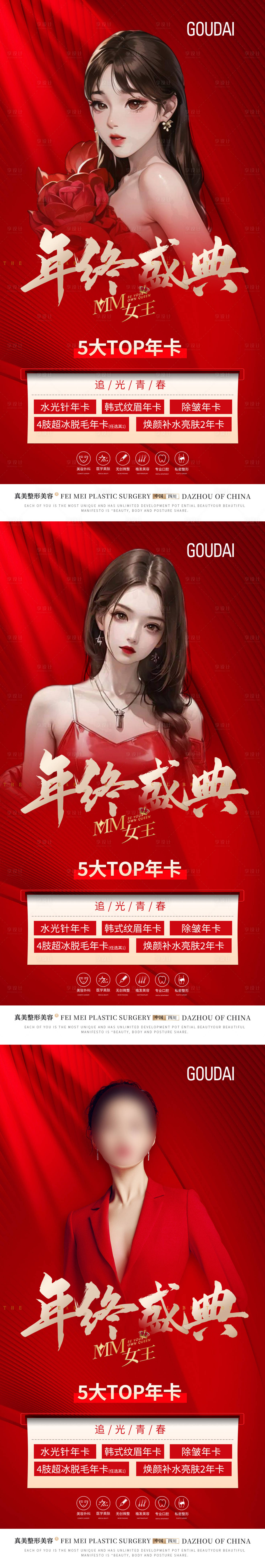 源文件下載【享設計】搜索編號：57870017741643326【年終盛典年卡海報】
