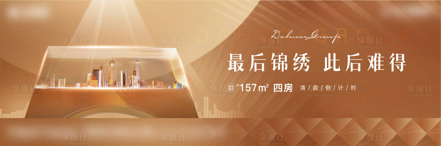 源文件下載【享設(shè)計(jì)】搜索編號(hào)：52650018313472037【地產(chǎn)年報(bào)主畫(huà)面】