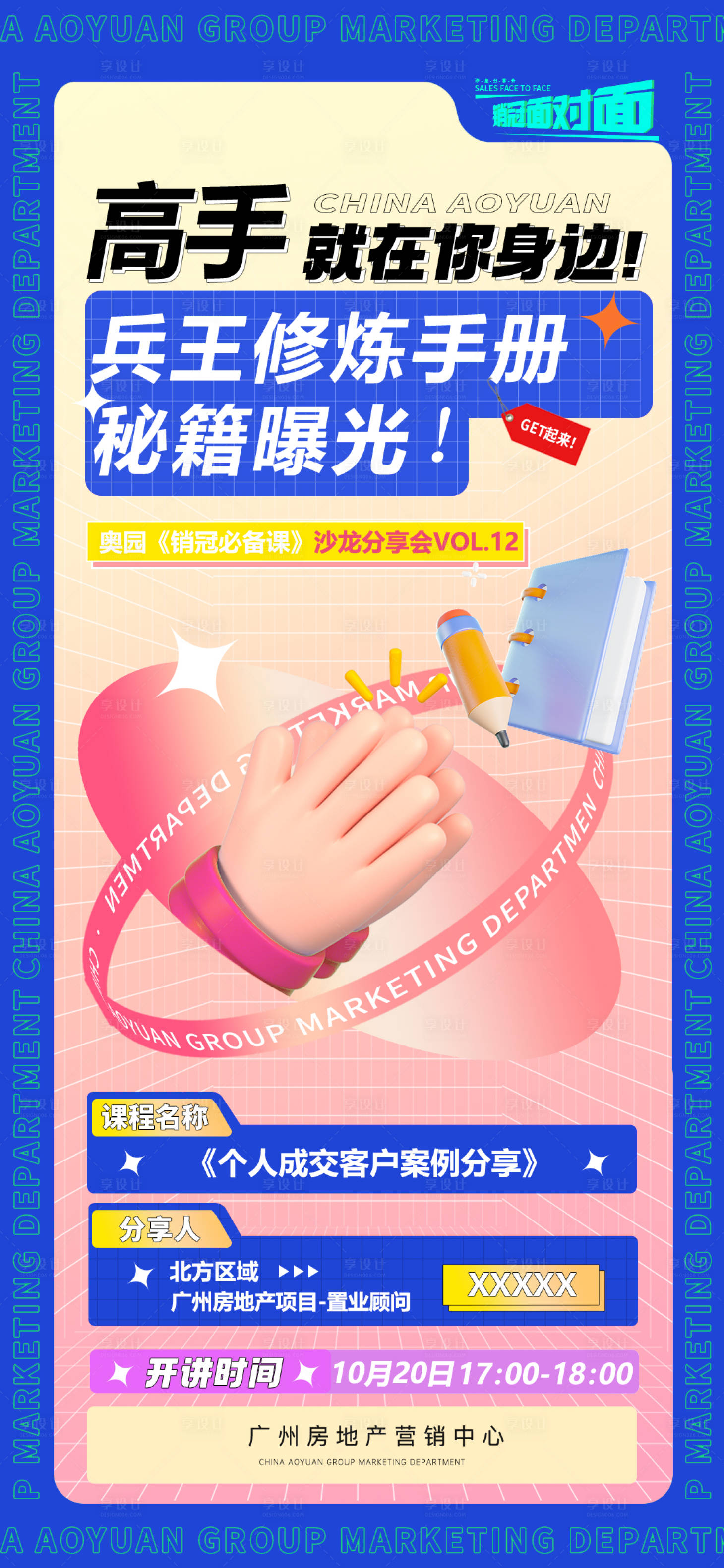 源文件下載【享設(shè)計】搜索編號：94980018141393764【繽紛海報房地產(chǎn)刷屏修煉手冊藍(lán)色質(zhì)感】