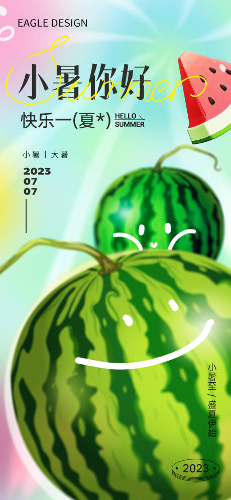 源文件下载【享设计】搜索编号：25590017835993776【小暑海报】