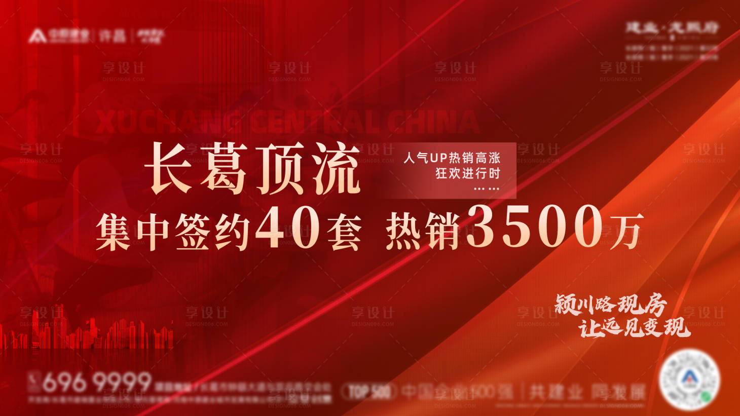 源文件下载【享设计】搜索编号：23470018066861962【红盘热销主画面】