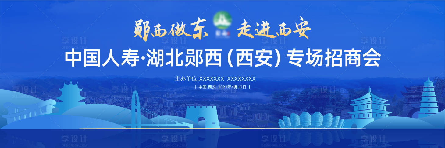 源文件下载【郧西西安蓝色招商会论坛主画面】编号：26050017944781778