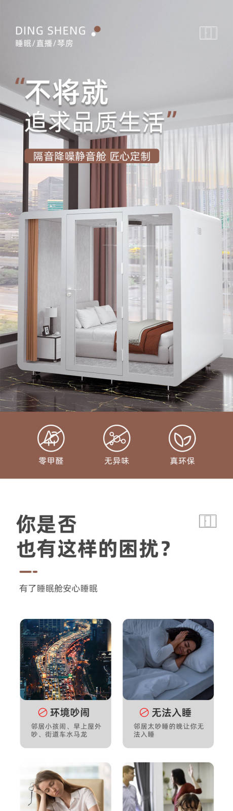 源文件下载【睡眠舱电商详情页】编号：24270018179259168