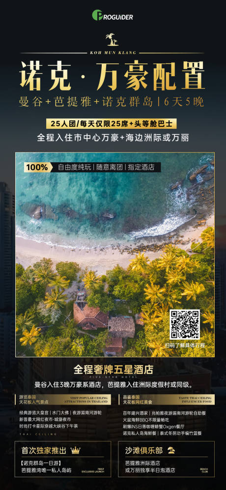 编号：20230722160516766【享设计】源文件下载-泰国旅游海报