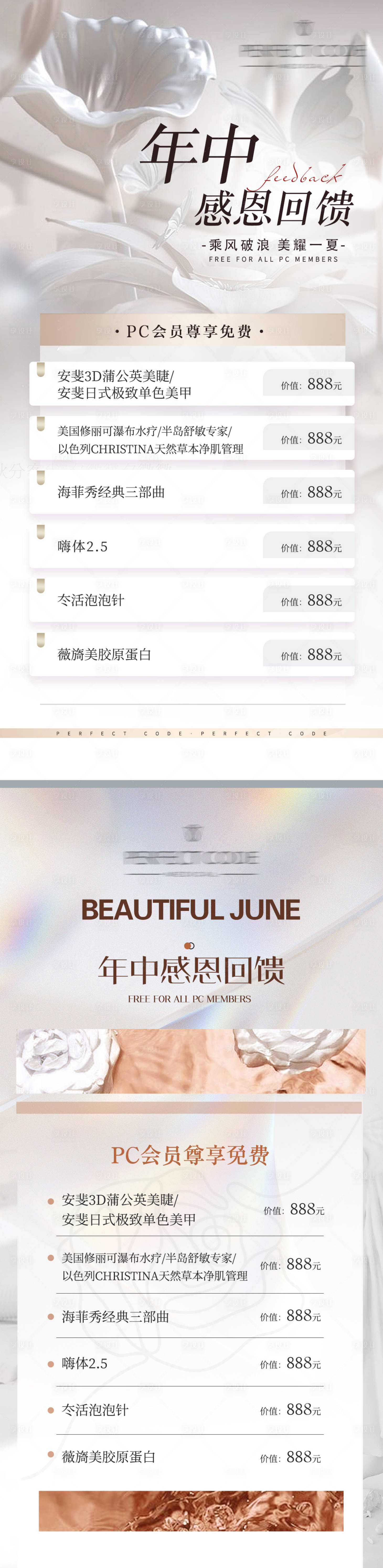 源文件下載【享設計】搜索編號：84250018374908716【醫美年中感恩回饋活動】