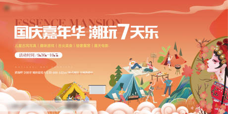 源文件下载【地产国庆嘉年华展板】编号：48470018120411702