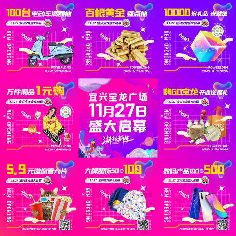 源文件下载【商业开业活动九宫格海报】编号：52600017804681349
