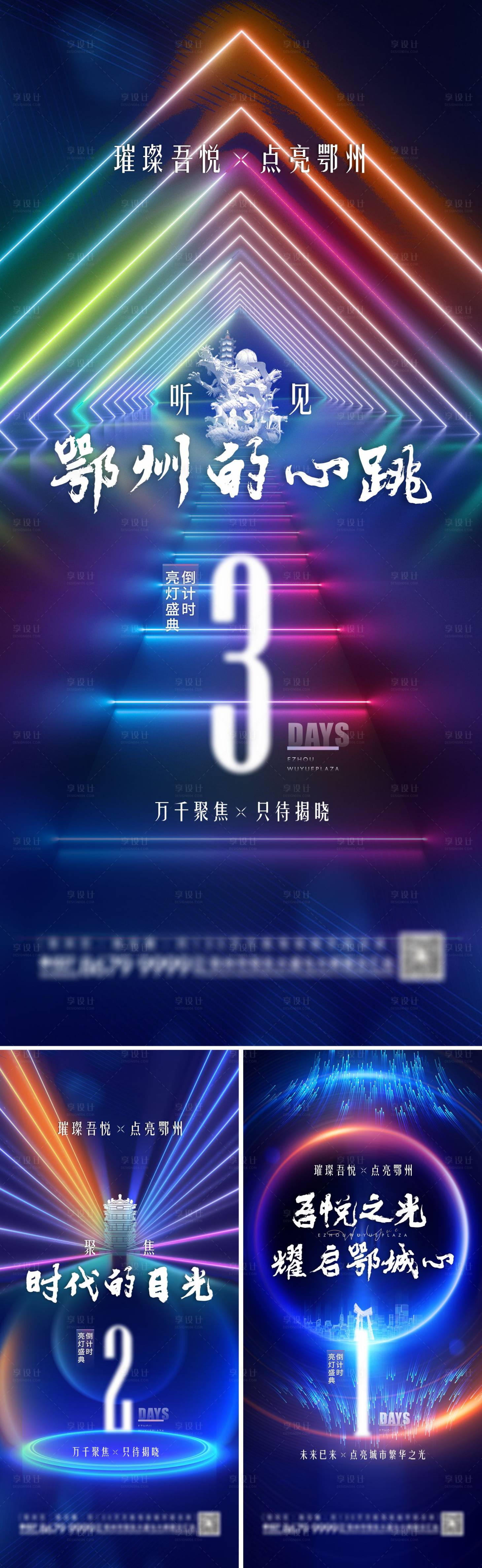 源文件下載【享設計】搜索編號：86130017753309817【亮燈城市地標活動倒計時系列海報】