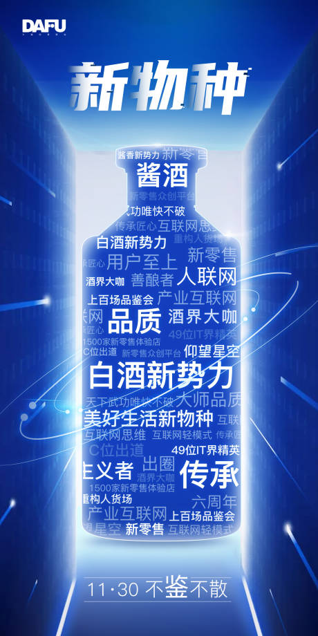 源文件下載【享設計】搜索編號：24010018249274663【酒類藍色系海報設計】