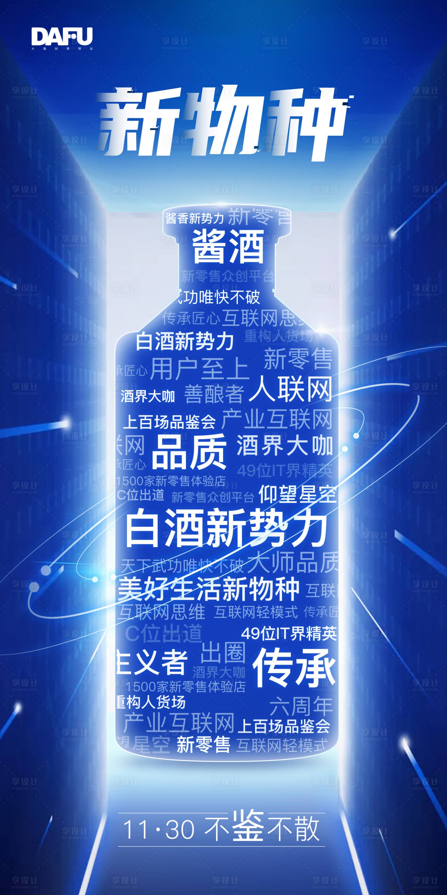 源文件下載【享設計】搜索編號：24010018249274663【酒類藍色系海報設計】