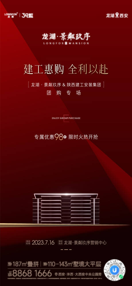 源文件下載【享設(shè)計】搜索編號：20310018205562518【地產(chǎn)團(tuán)購優(yōu)惠單圖】
